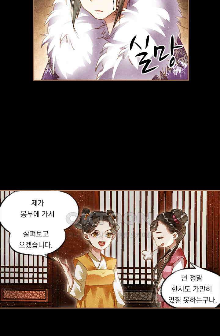 명의 봉우리 : 태자의 연인 97화 3