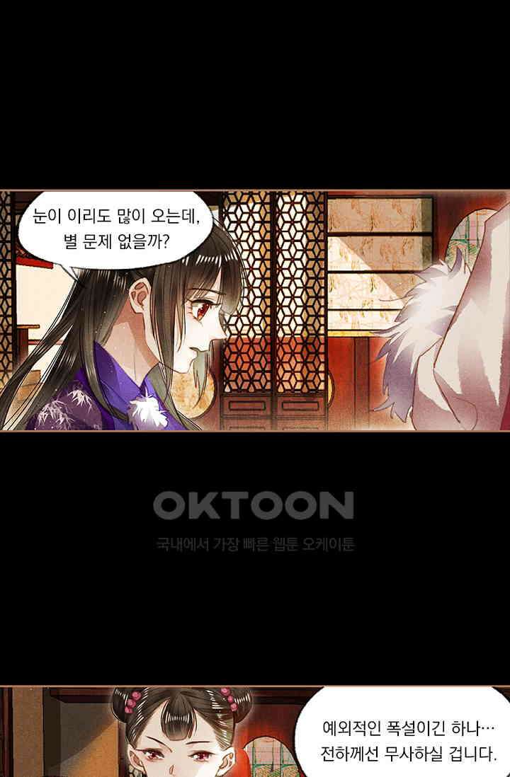 명의 봉우리 : 태자의 연인 97화 4