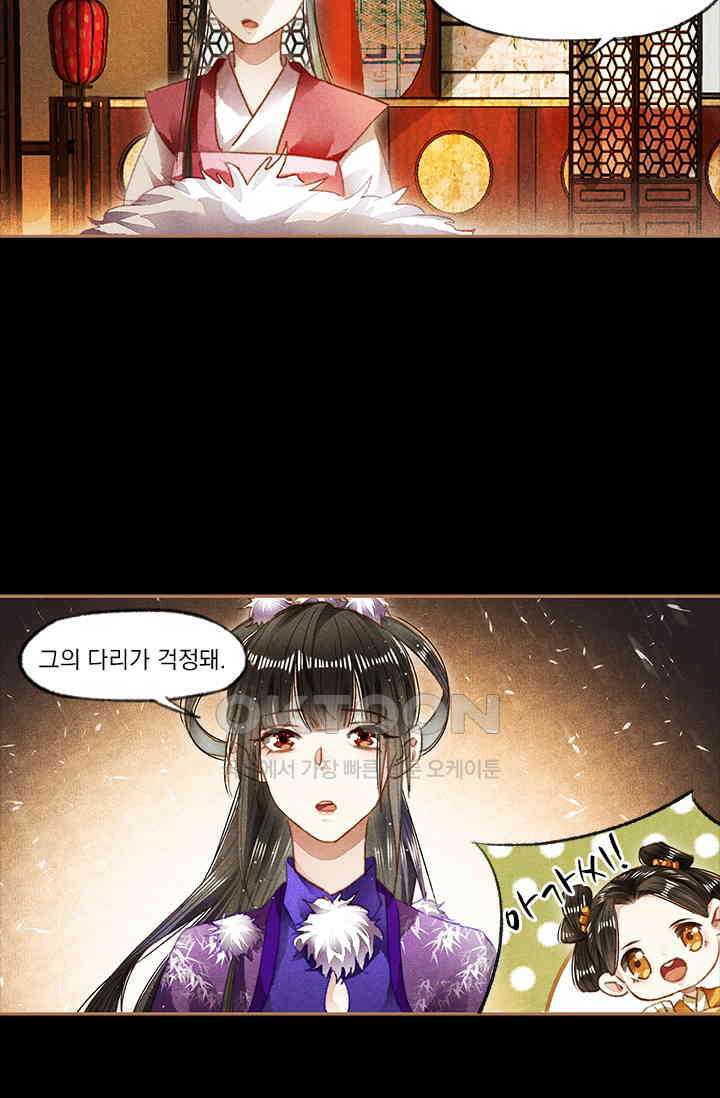 명의 봉우리 : 태자의 연인 97화 5