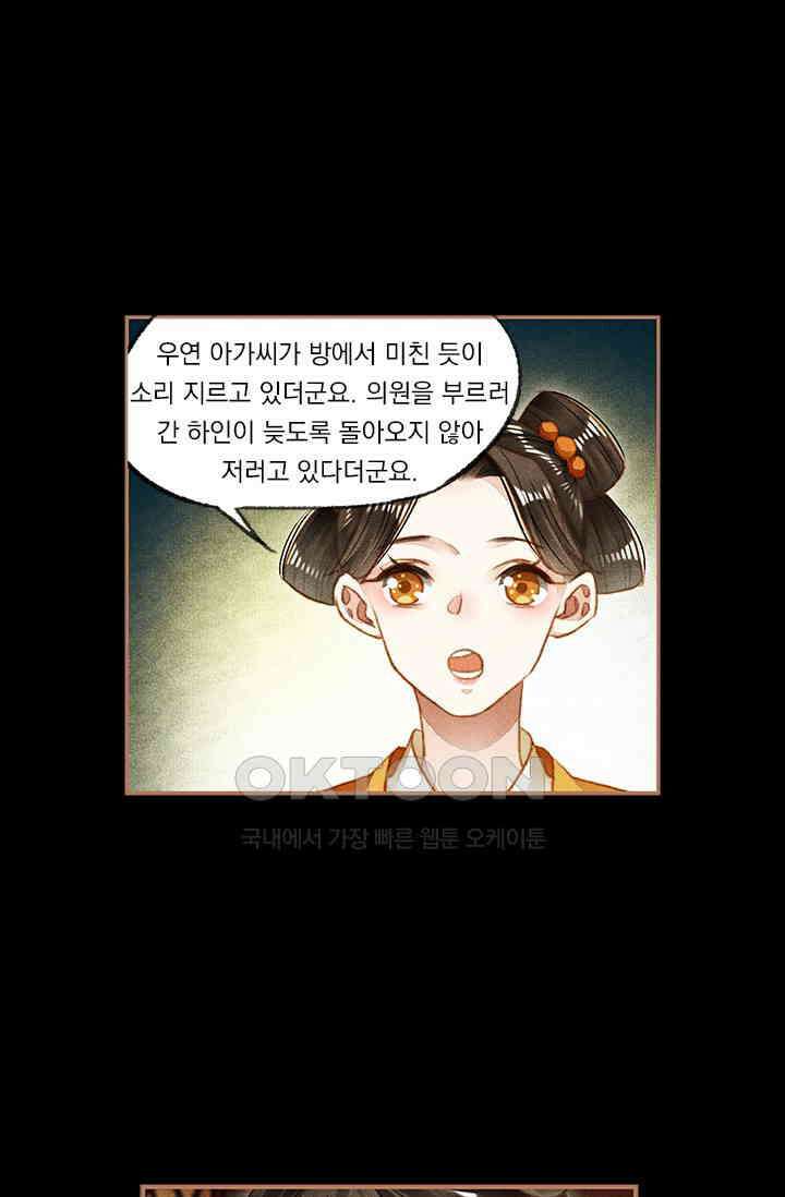 명의 봉우리 : 태자의 연인 97화 6