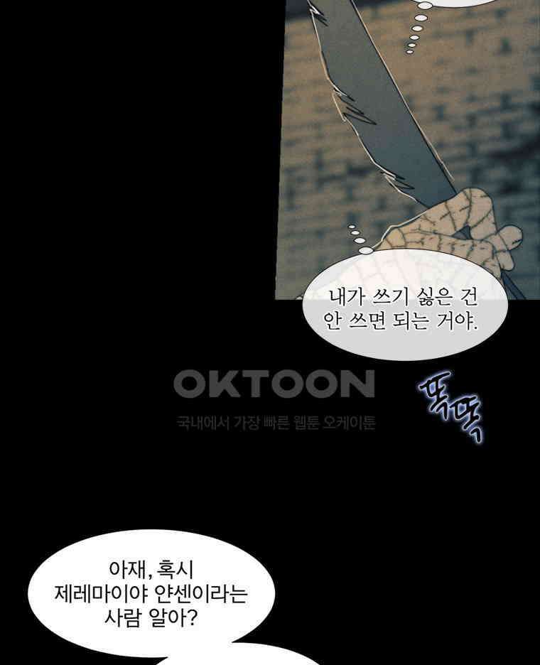 창백한 말 214．5화 제레마이야 9