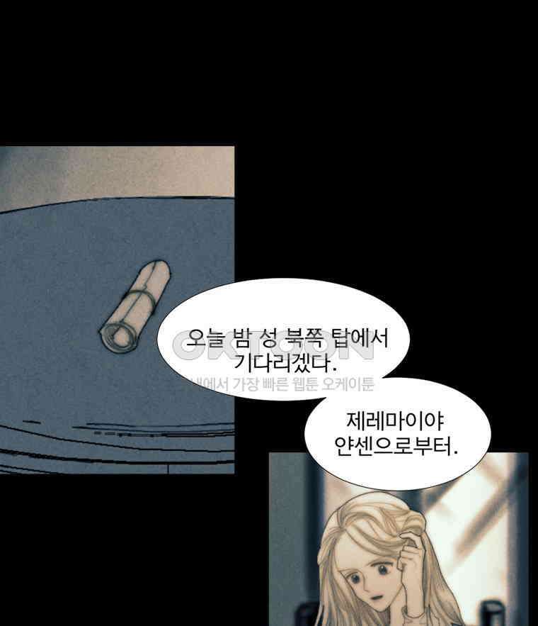 창백한 말 214．5화 제레마이야 17