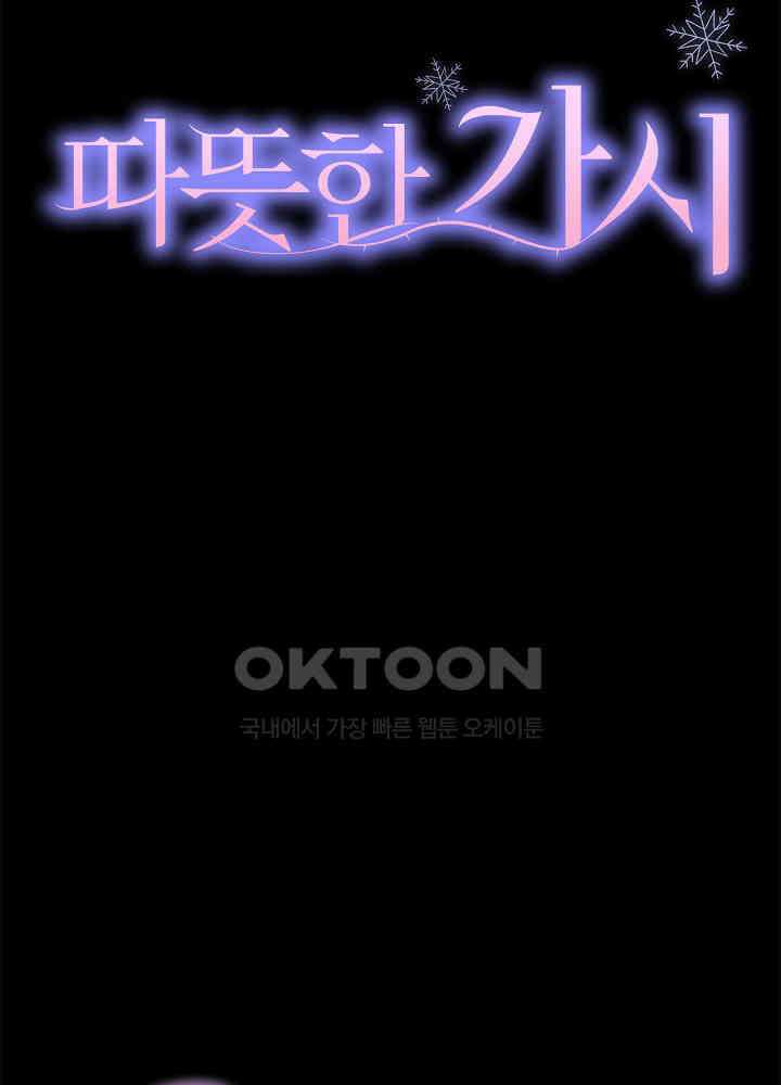 따뜻한 가시 50화 6