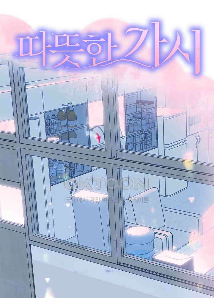 따뜻한 가시 53화 9