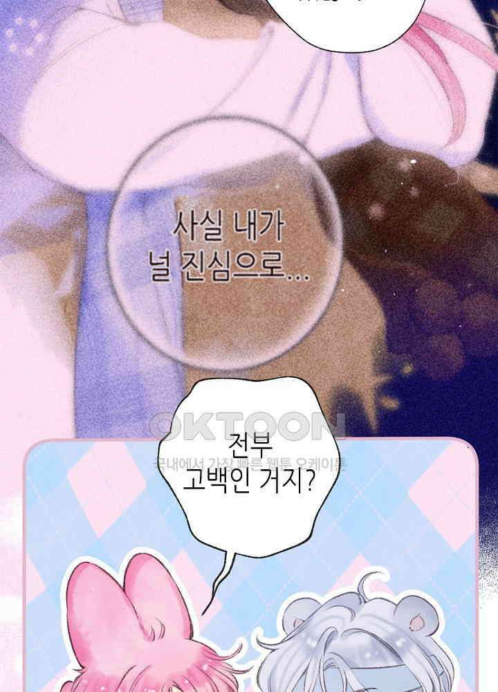 따뜻한 가시 53화 18