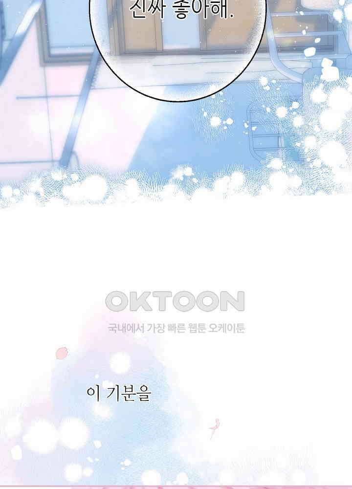 따뜻한 가시 53화 24