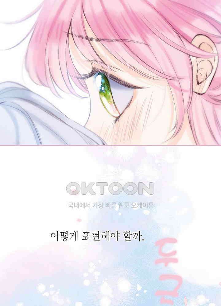따뜻한 가시 53화 25