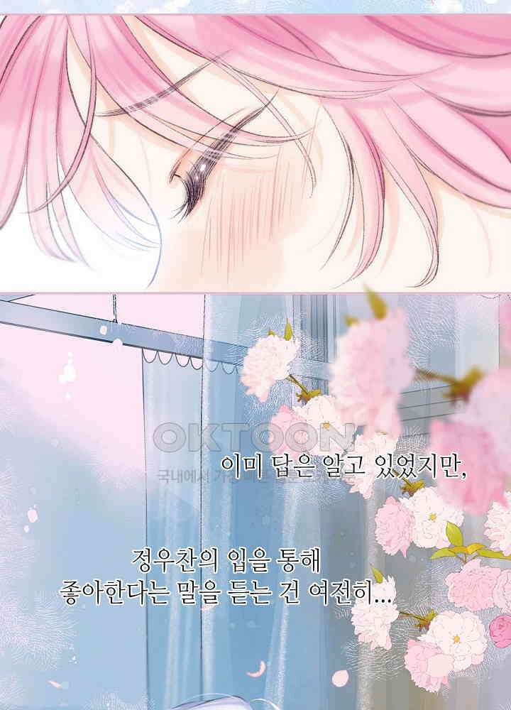 따뜻한 가시 53화 26