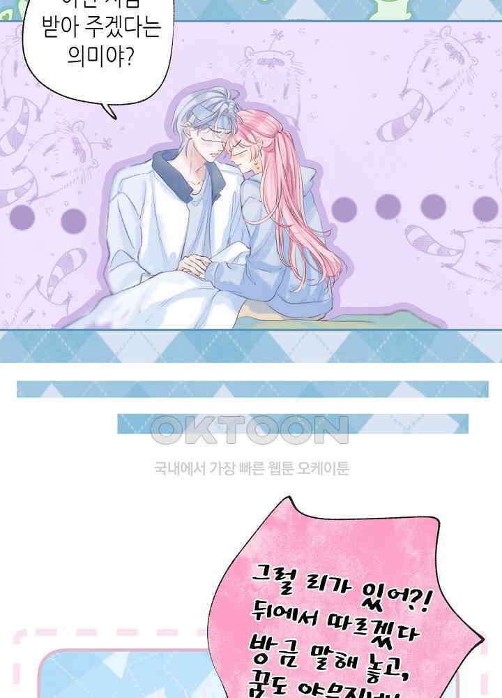 따뜻한 가시 53화 31
