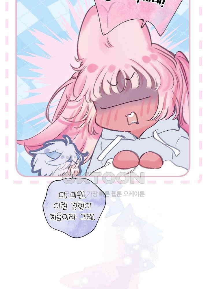 따뜻한 가시 53화 32