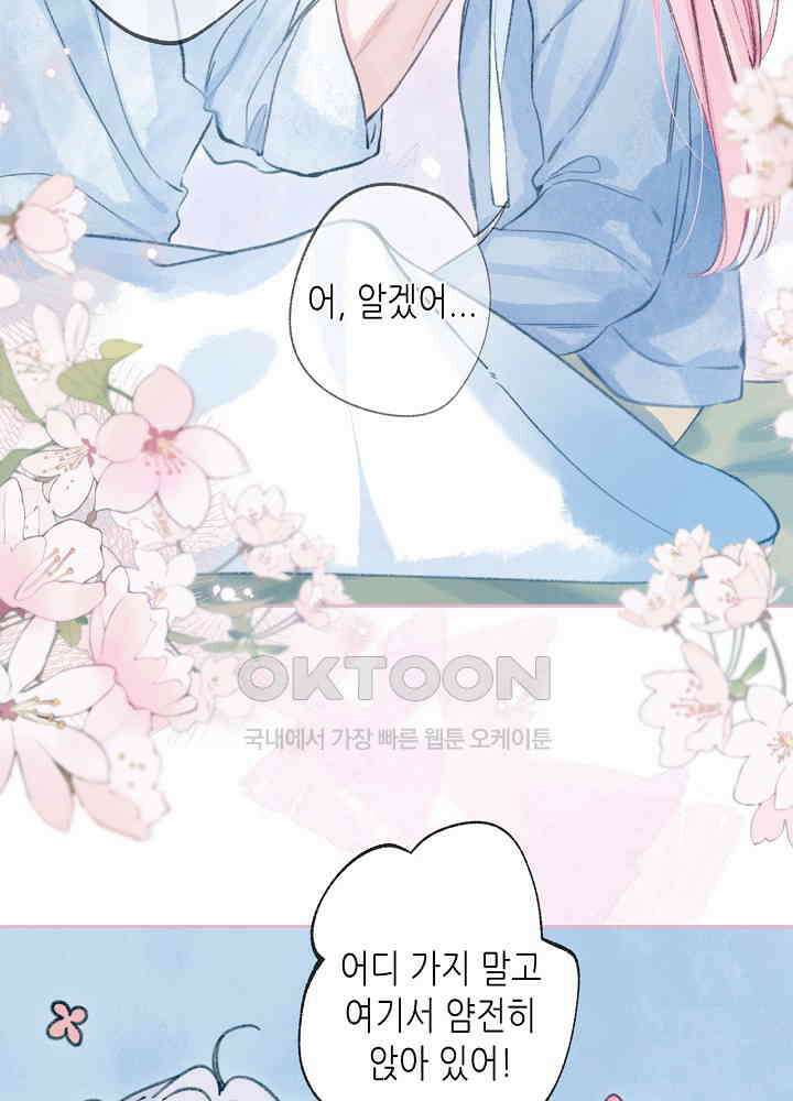 따뜻한 가시 53화 34