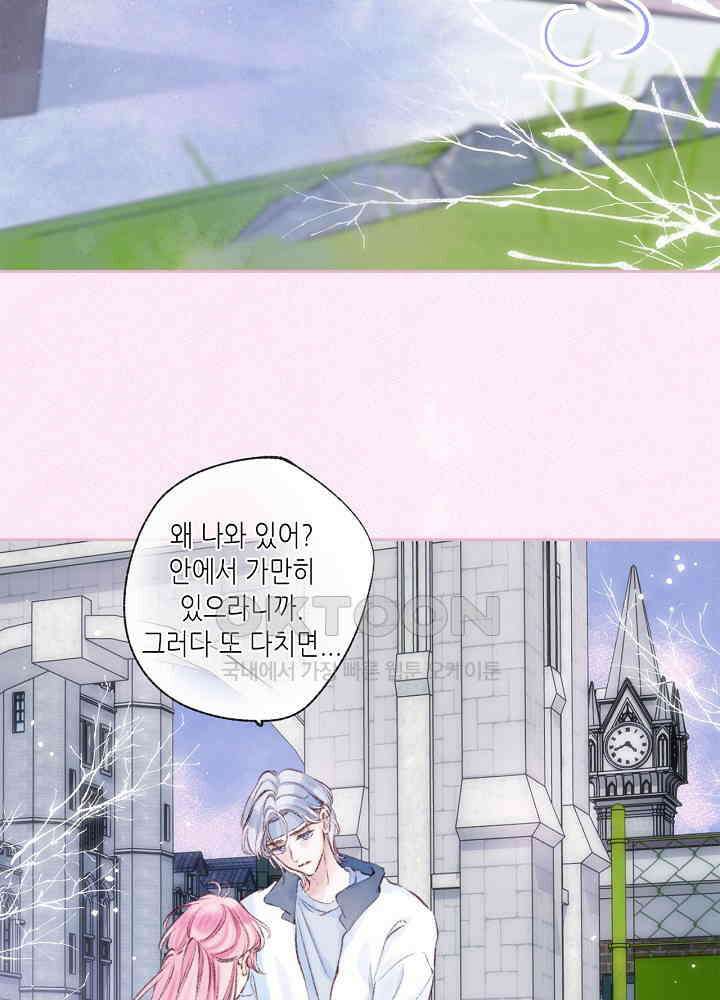 따뜻한 가시 53화 44