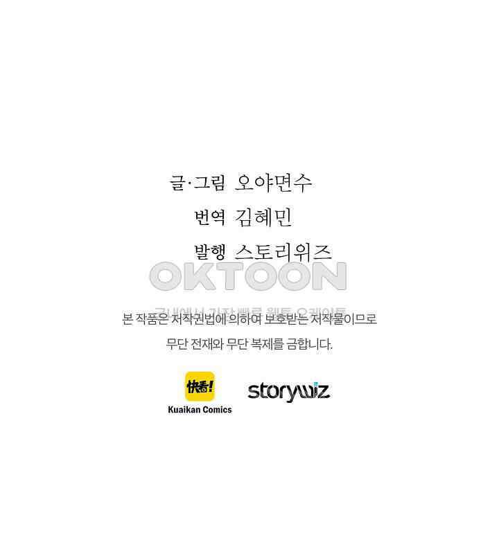 따뜻한 가시 53화 50