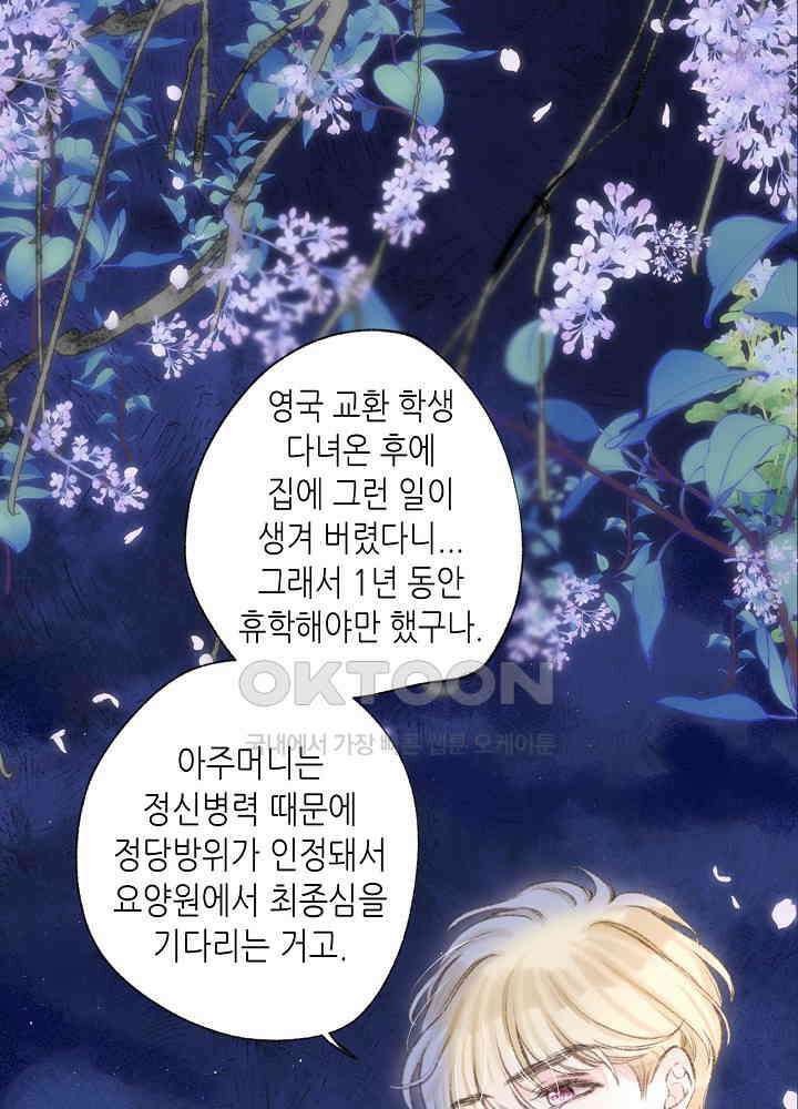 따뜻한 가시 56화 1