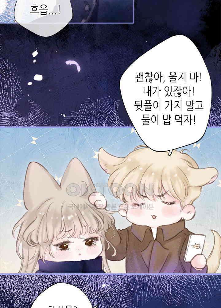 따뜻한 가시 56화 5