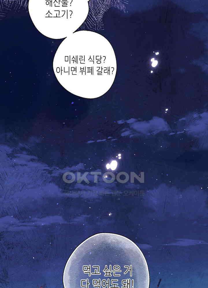 따뜻한 가시 56화 6