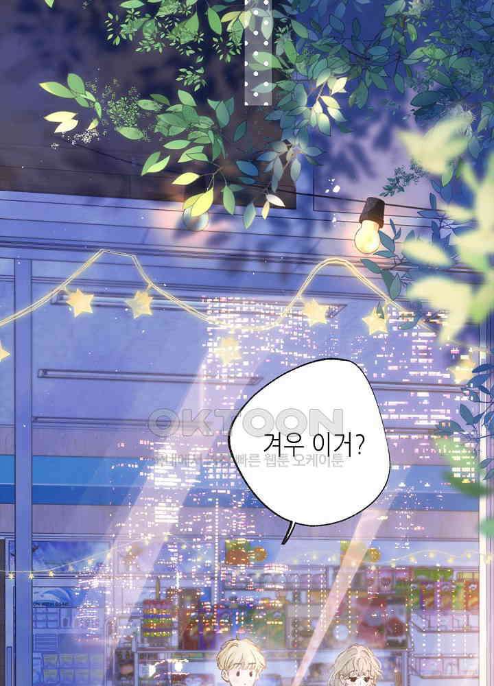 따뜻한 가시 56화 8