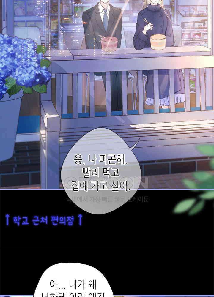 따뜻한 가시 56화 9