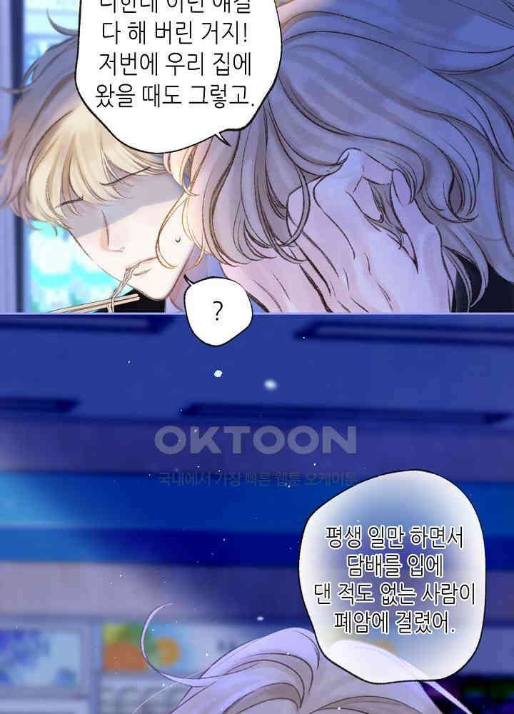 따뜻한 가시 56화 10