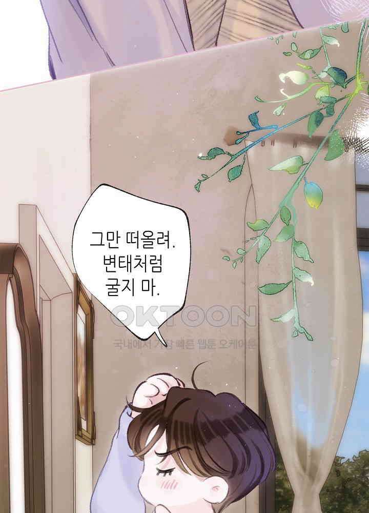 따뜻한 가시 59화 6