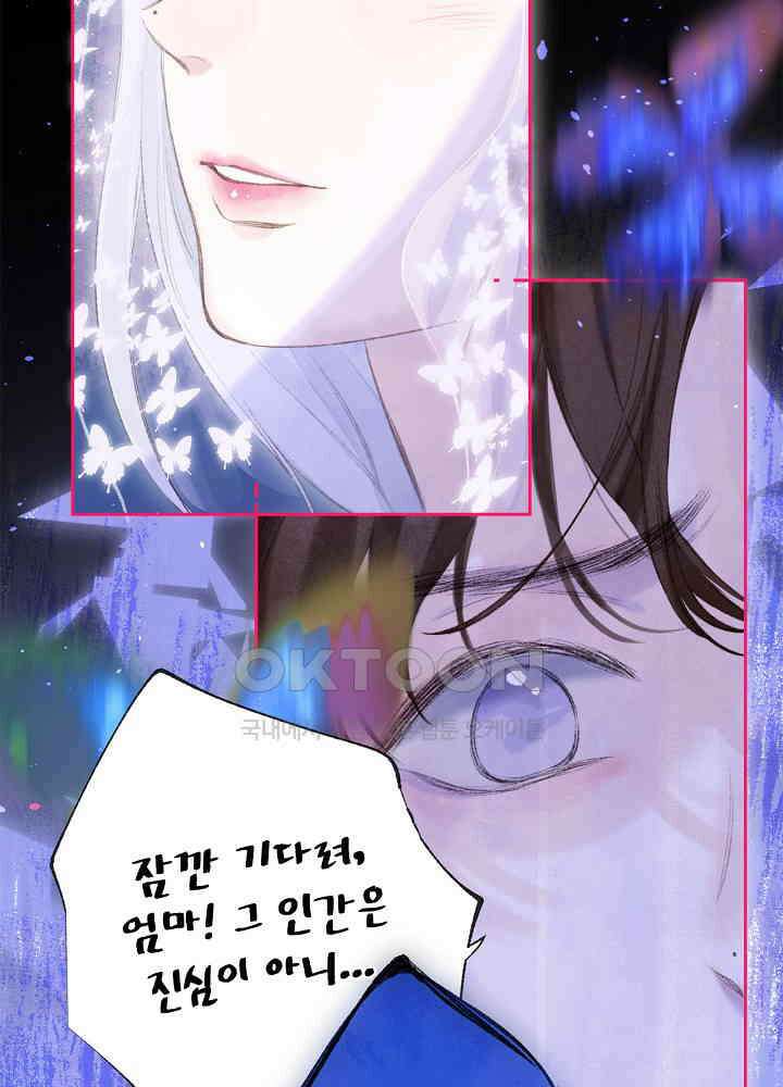 따뜻한 가시 59화 17