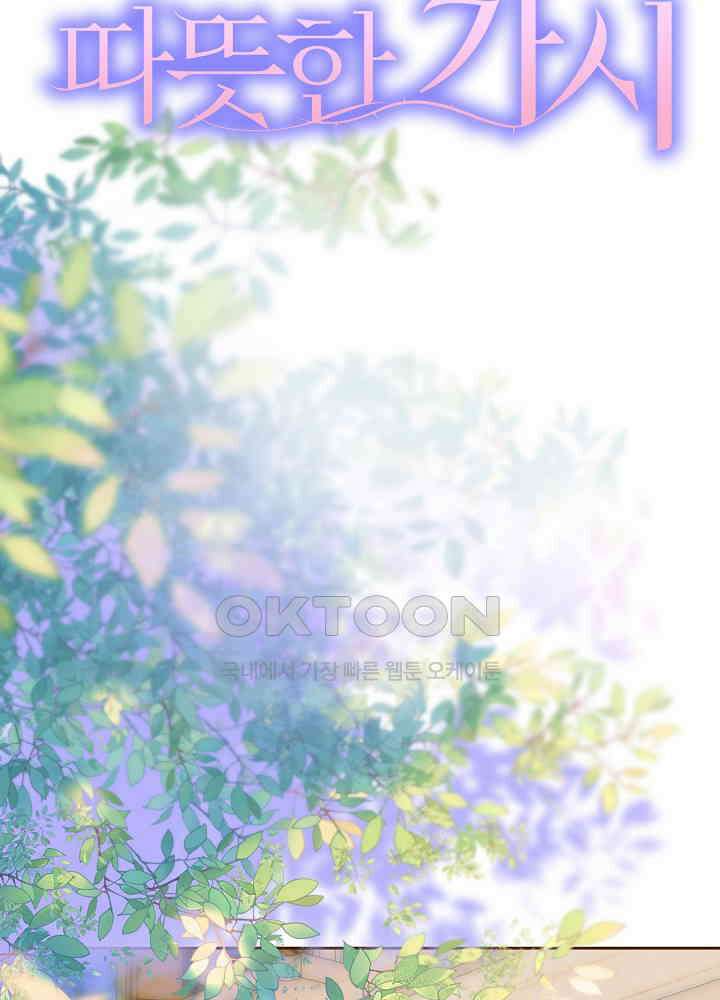 따뜻한 가시 59화 22