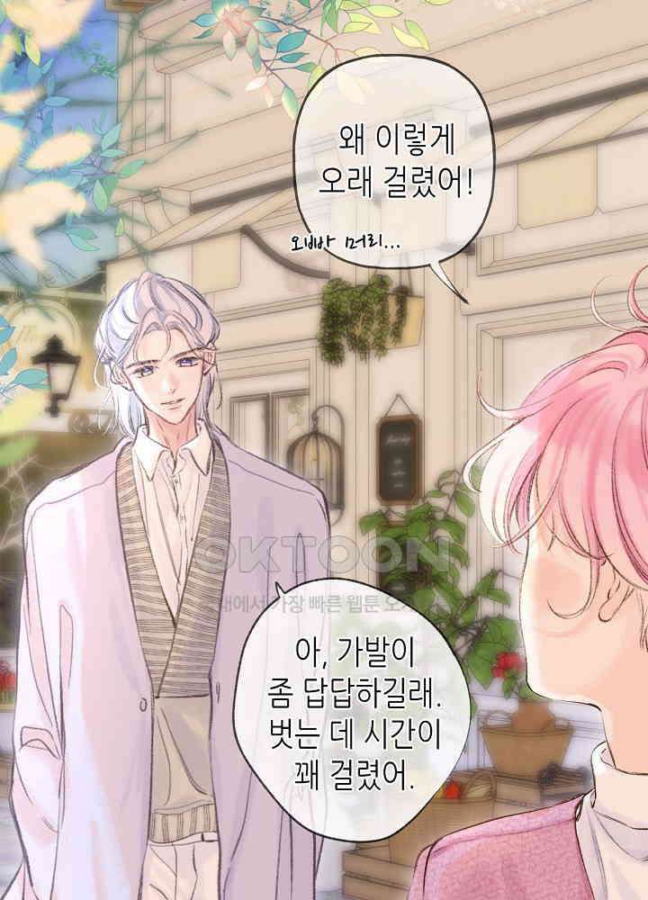따뜻한 가시 59화 23