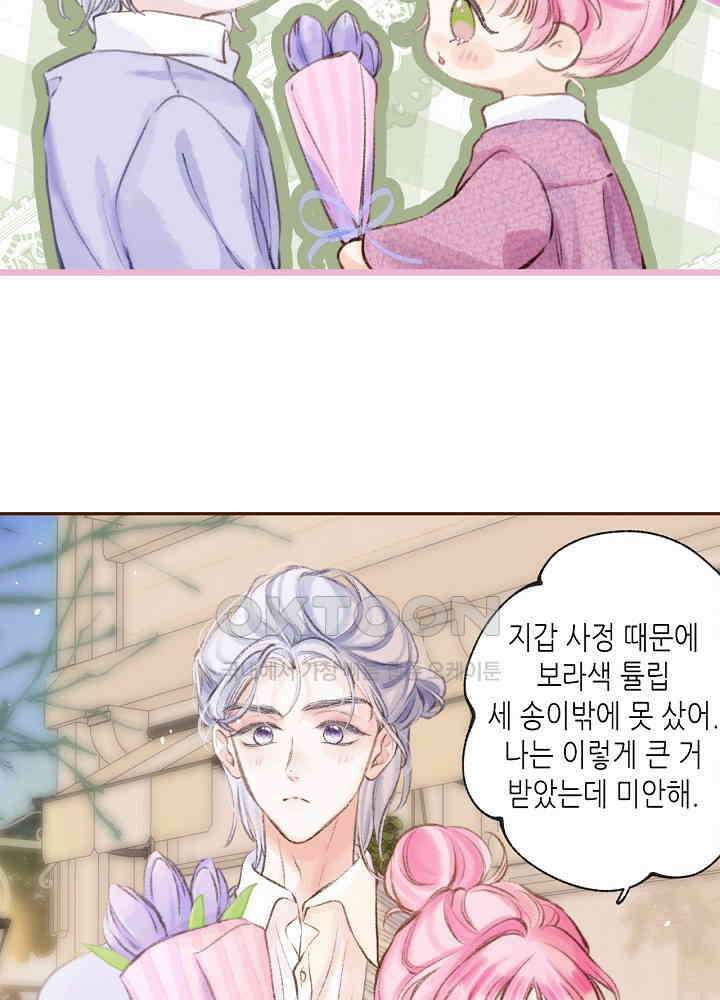 따뜻한 가시 59화 25