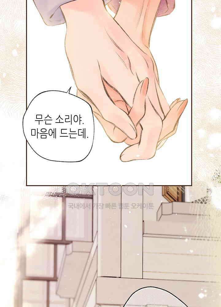 따뜻한 가시 59화 27