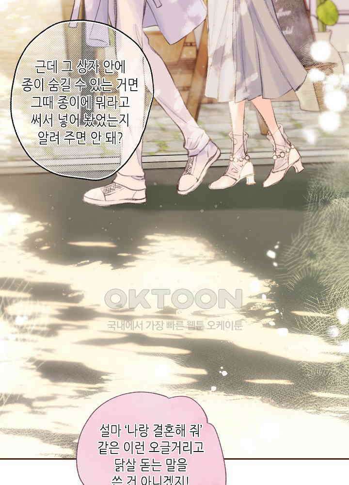 따뜻한 가시 59화 29