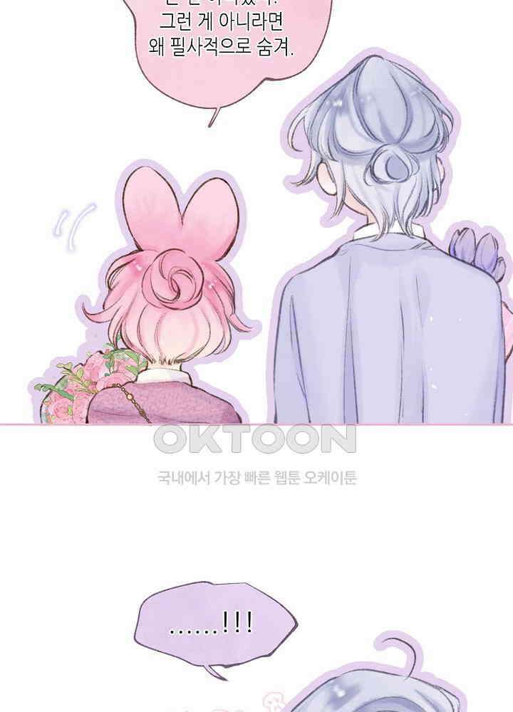 따뜻한 가시 59화 30