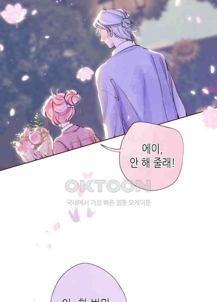 따뜻한 가시 59화 35