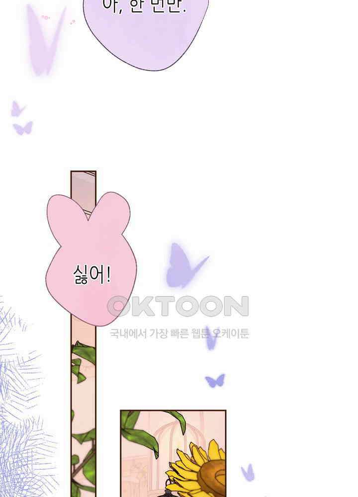 따뜻한 가시 59화 36