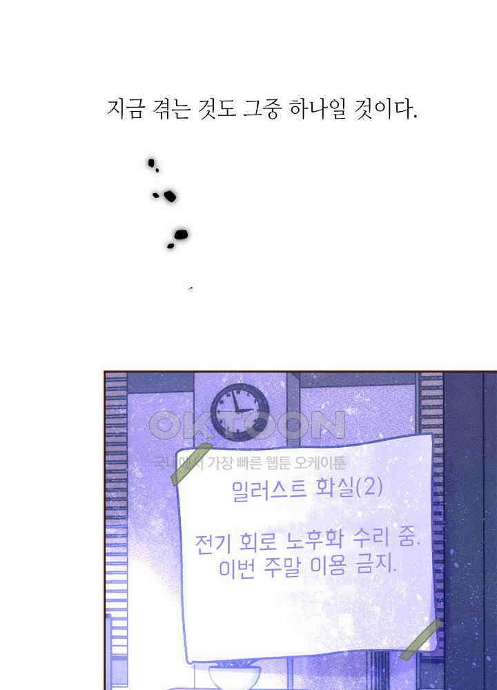 따뜻한 가시 59화 41