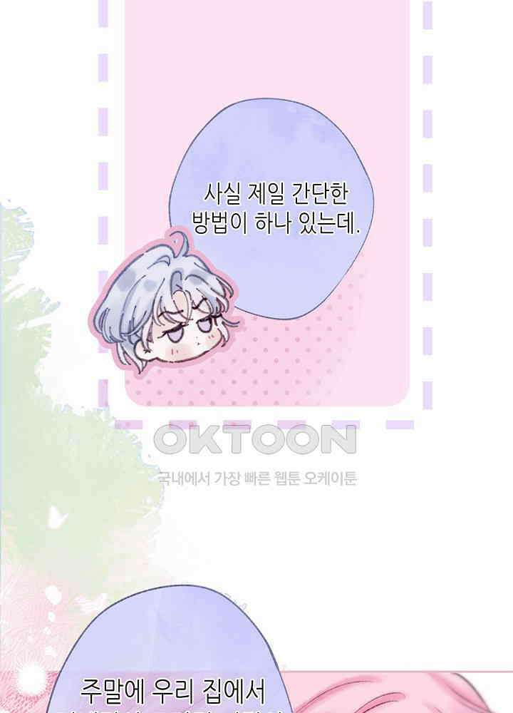 따뜻한 가시 59화 49