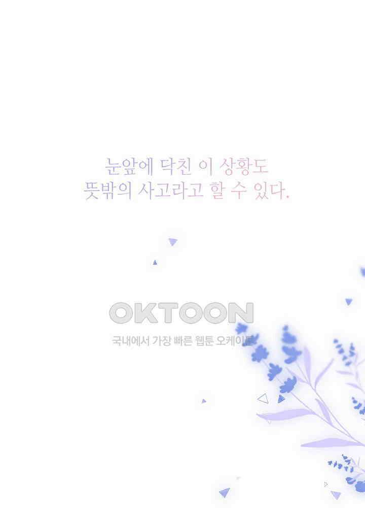 따뜻한 가시 59화 52