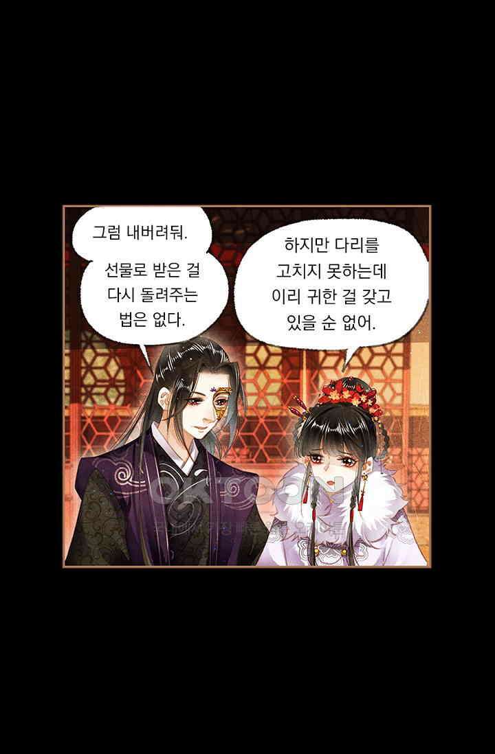 명의 봉우리 : 태자의 연인 128화 1