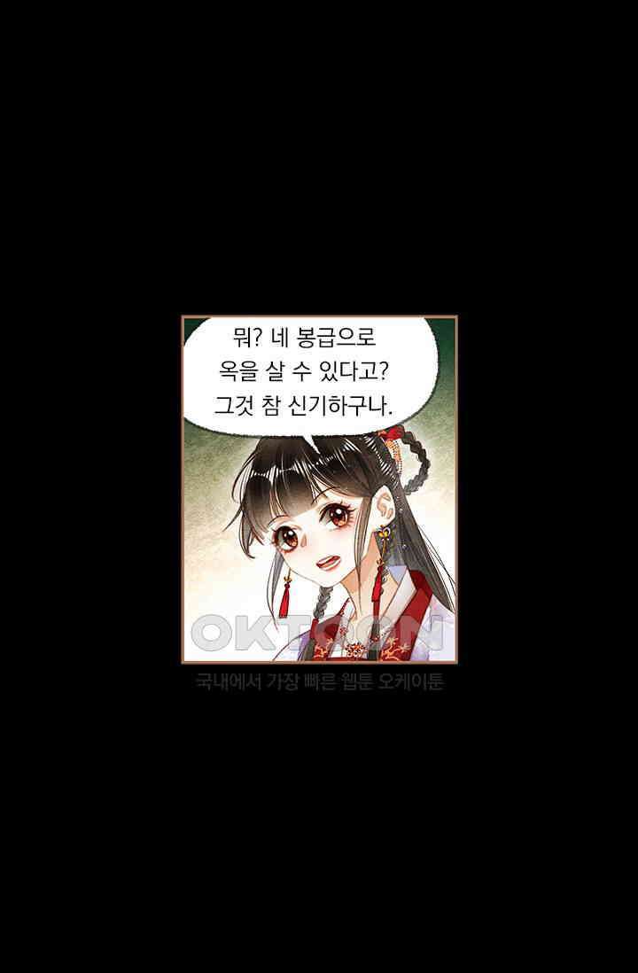 명의 봉우리 : 태자의 연인 128화 6