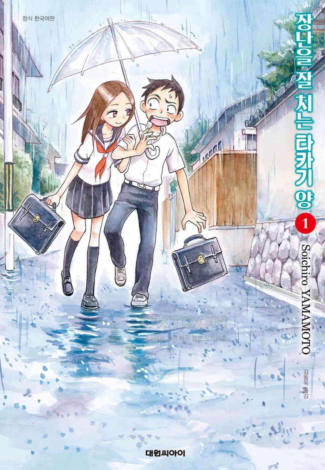 장난을 잘 치는 타카기 양 4화 1