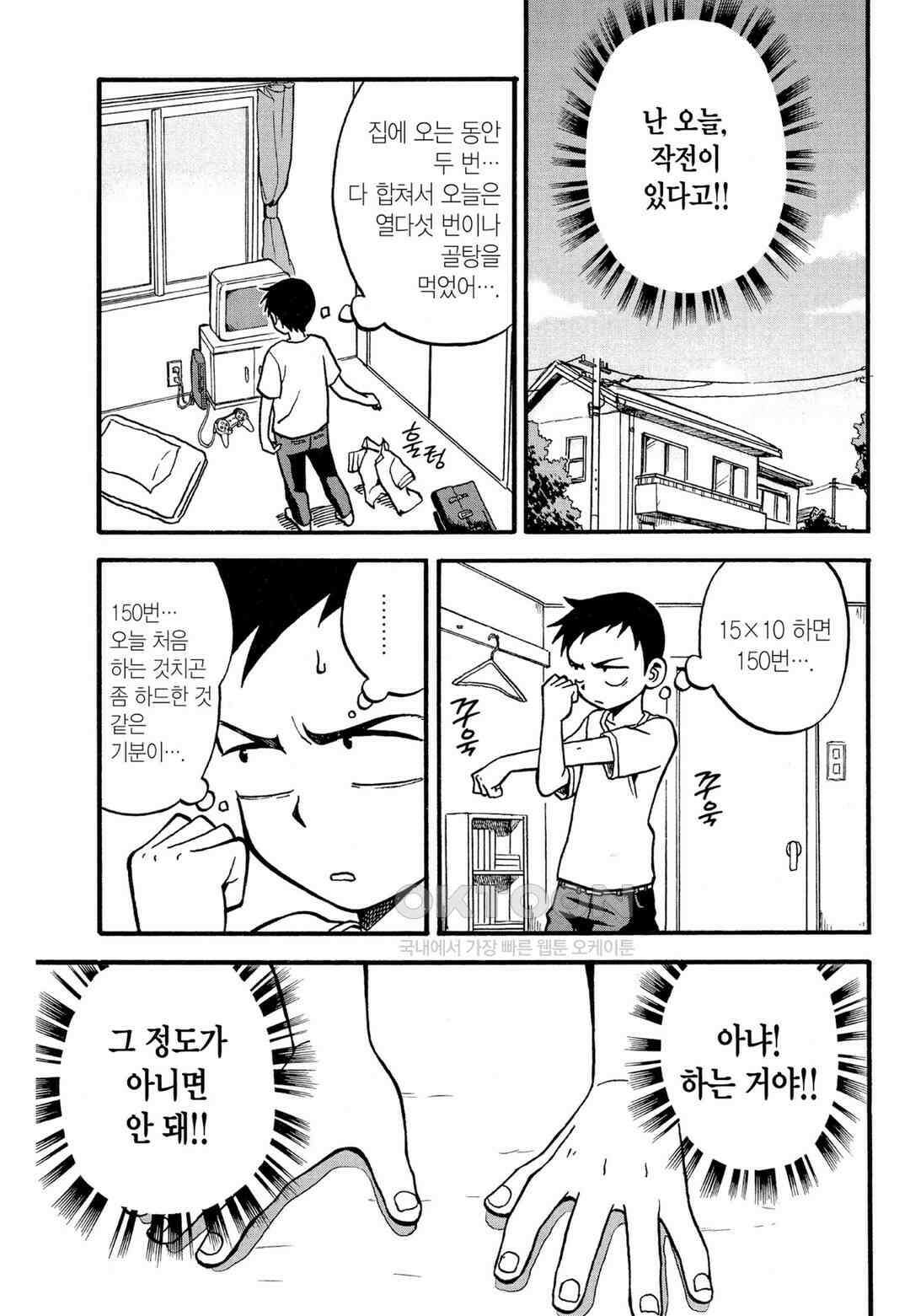 장난을 잘 치는 타카기 양 4화 4