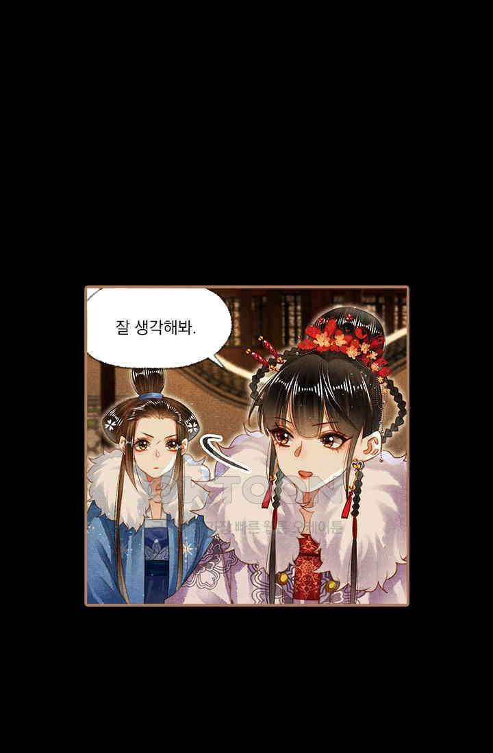 명의 봉우리 : 태자의 연인 146화 1