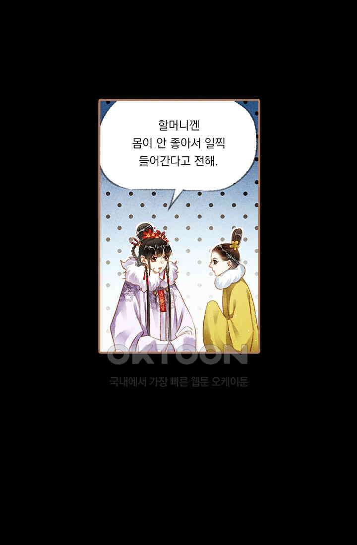 명의 봉우리 : 태자의 연인 146화 2