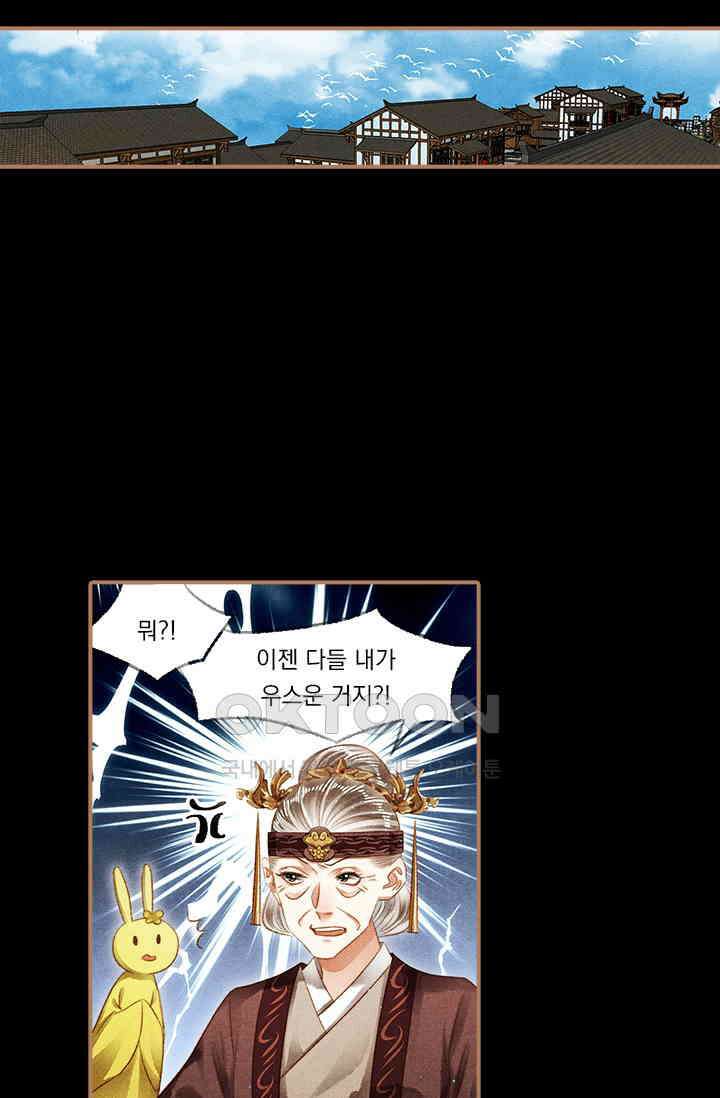 명의 봉우리 : 태자의 연인 146화 3