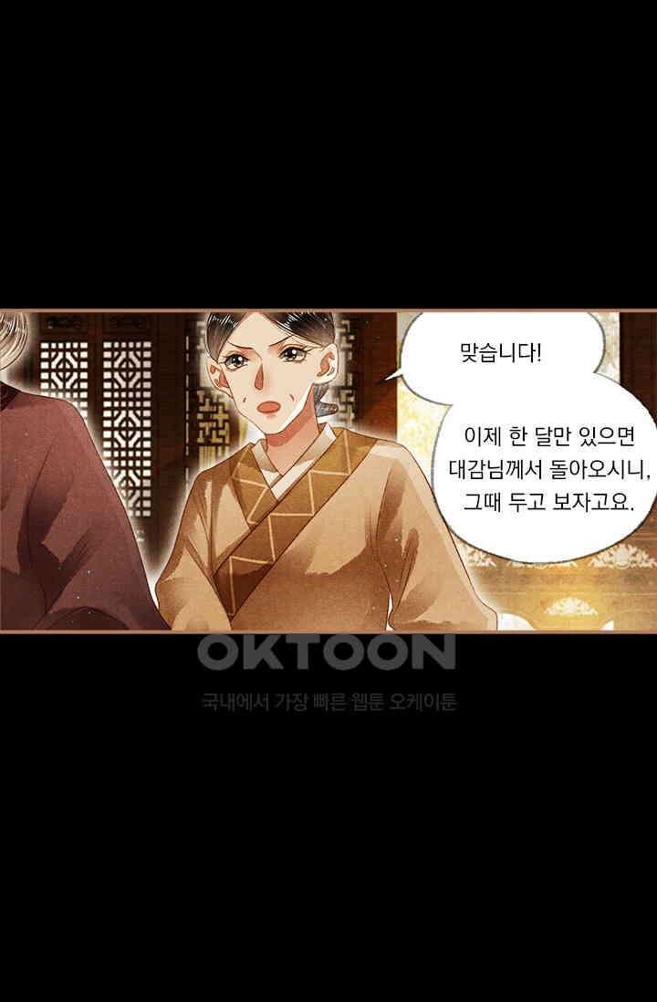명의 봉우리 : 태자의 연인 146화 5