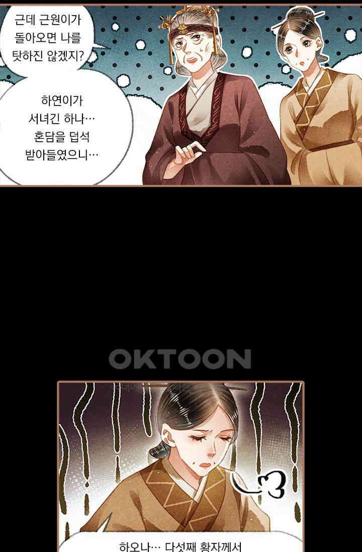 명의 봉우리 : 태자의 연인 146화 6