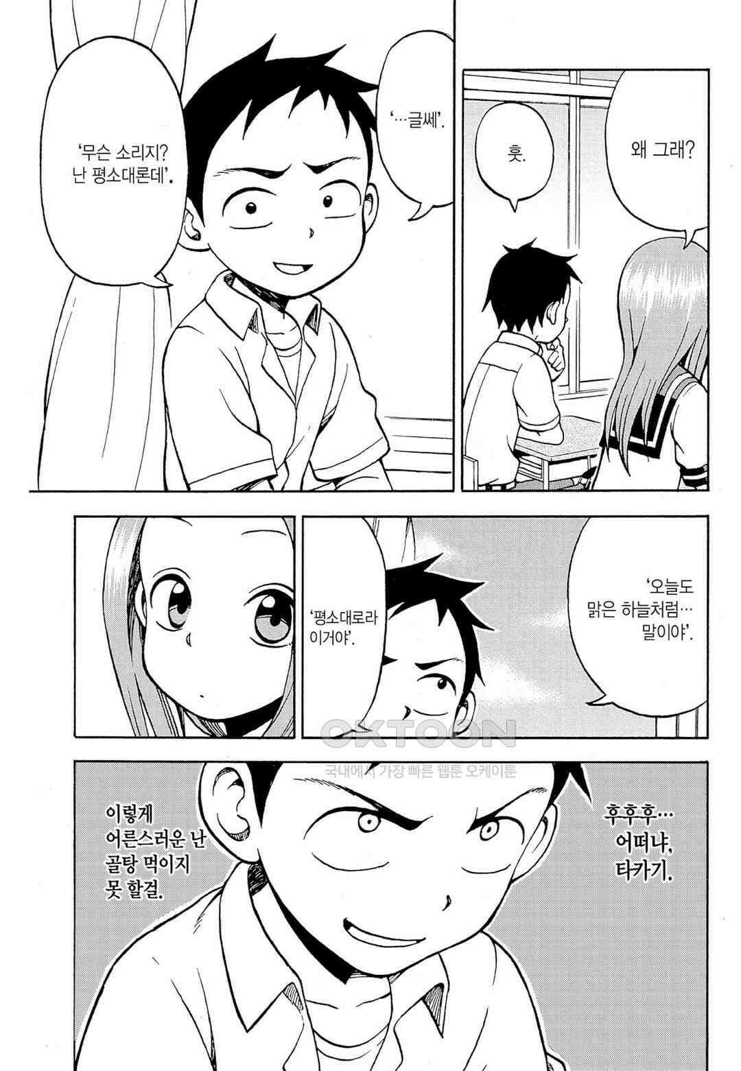 장난을 잘 치는 타카기 양 20화 4