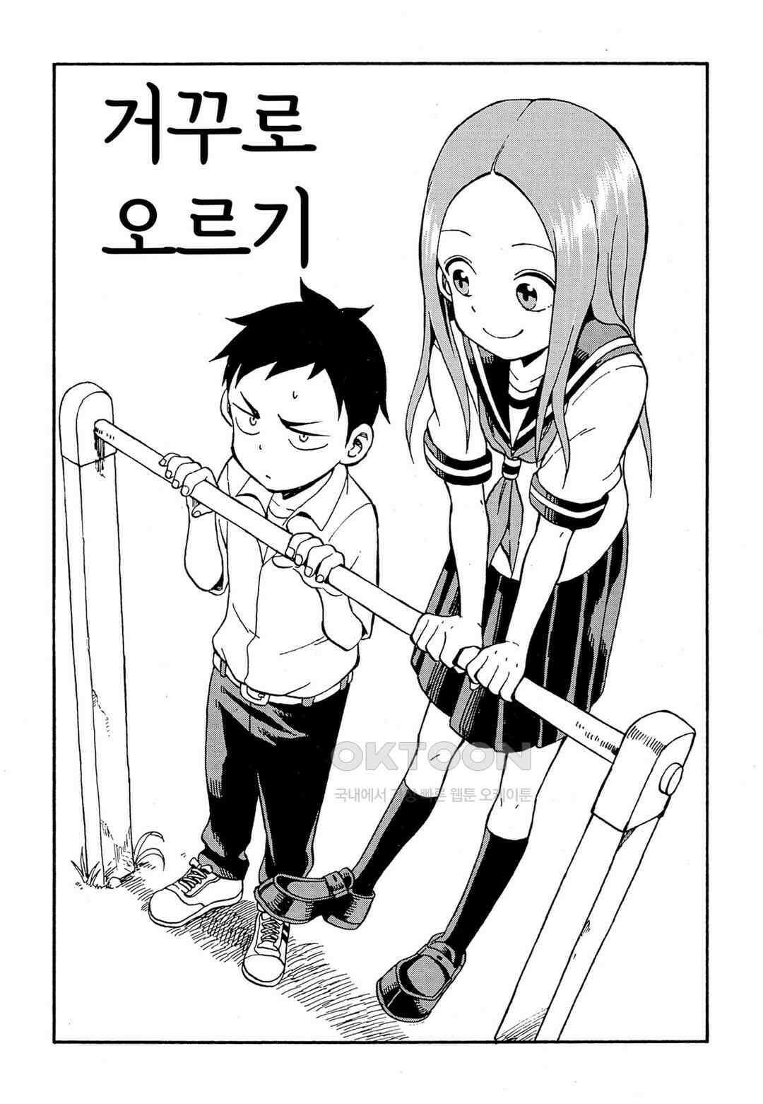 장난을 잘 치는 타카기 양 24화 2