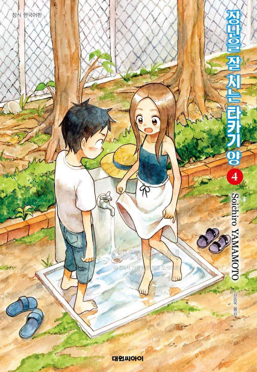 장난을 잘 치는 타카기 양 33화 1