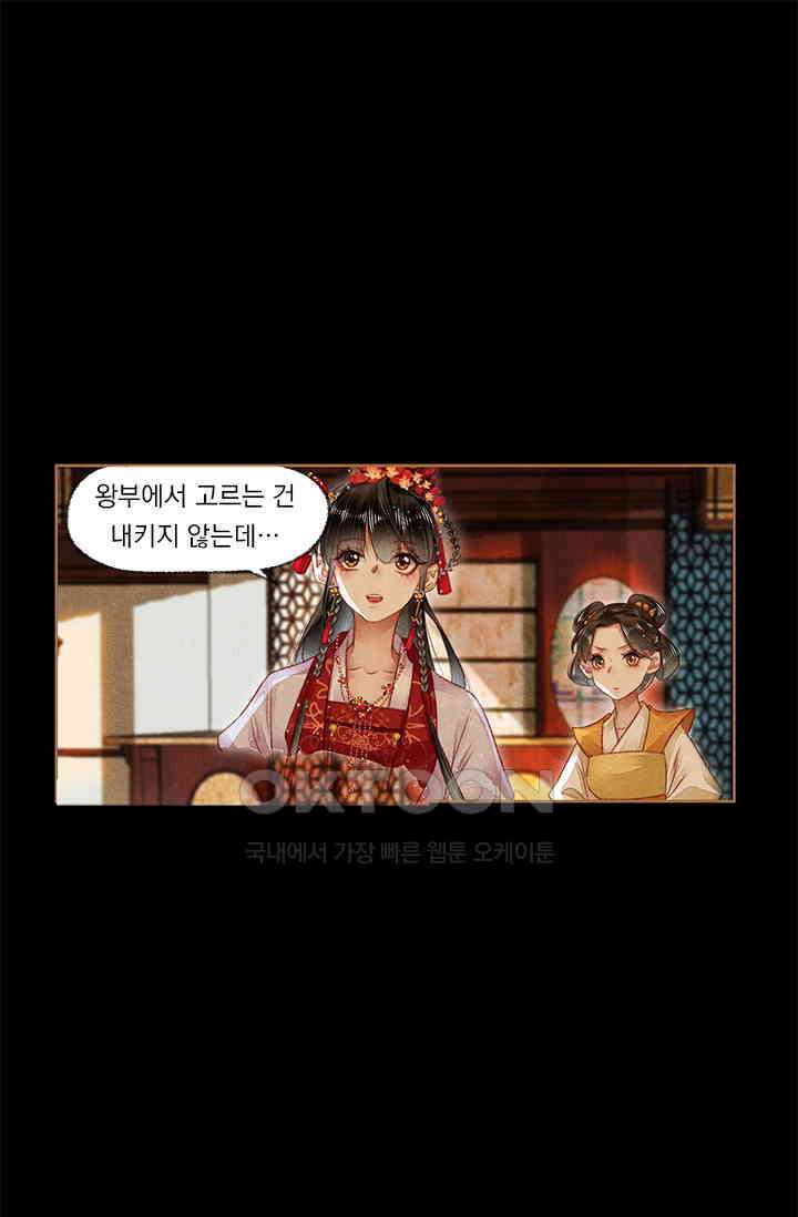 명의 봉우리 : 태자의 연인 167화 1