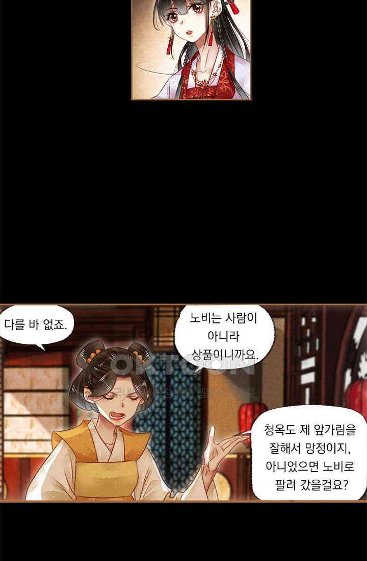 명의 봉우리 : 태자의 연인 167화 3